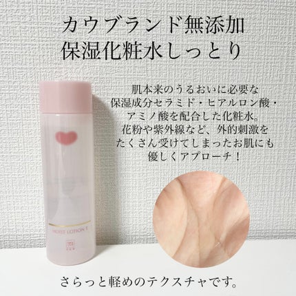 保湿乳液/カウブランド無添加/乳液を使ったクチコミ(2枚目)