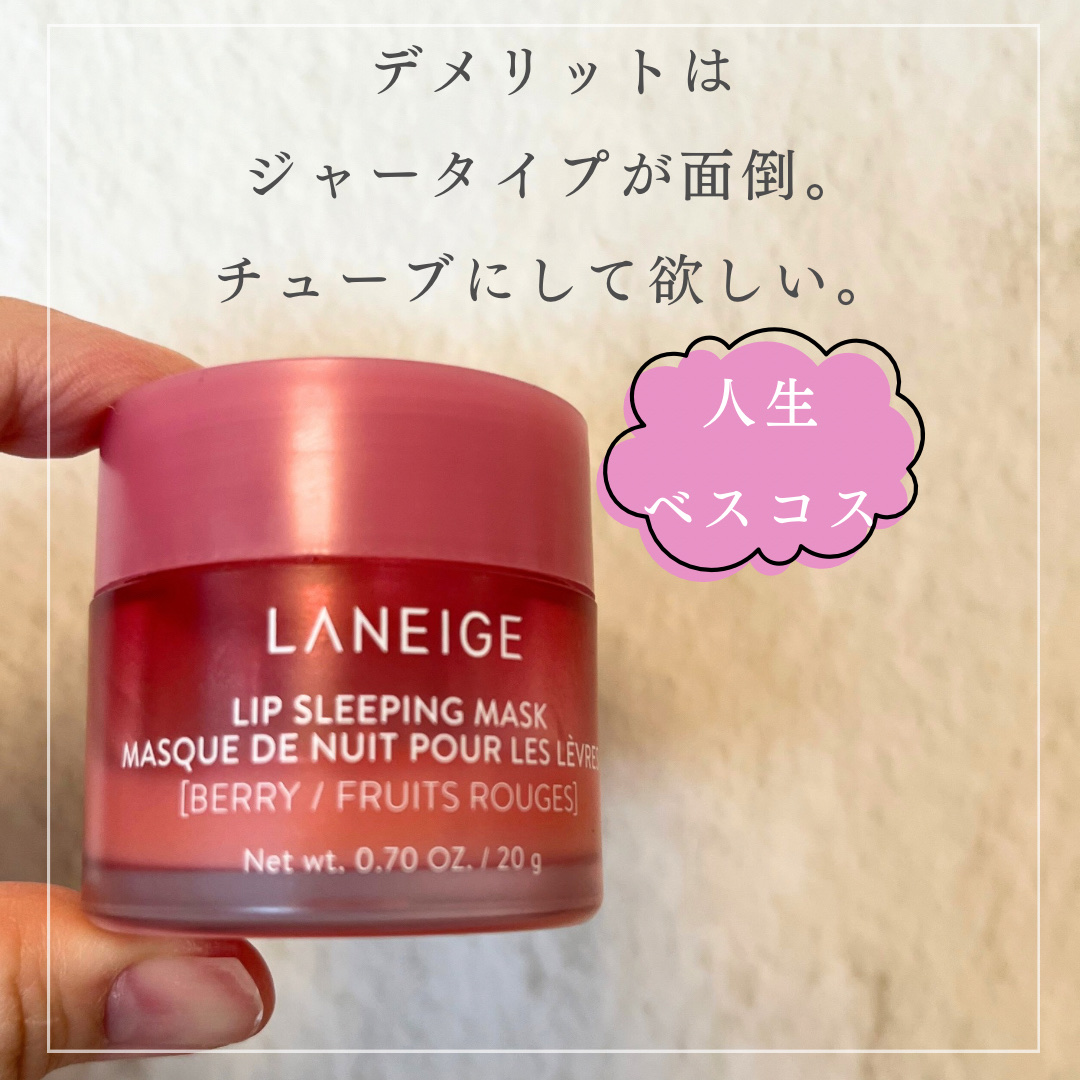 リップグロウィバーム/LANEIGE/リップバームを使ったクチコミ（3枚目）