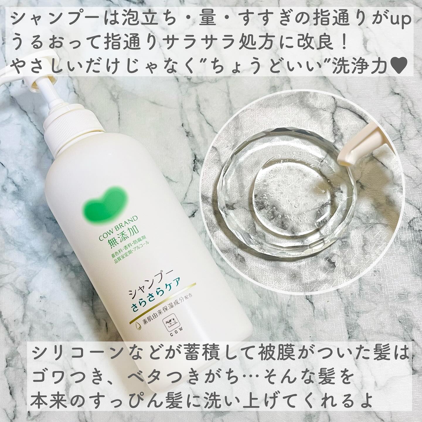 シャンプー／トリートメント <さらさらケア＞ トリートメント 180g/カウブランド無添加/市販シャンプーを使ったクチコミ（3枚目）