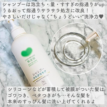シャンプー/トリートメント <さらさらケア>/カウブランド無添加/市販シャンプーを使ったクチコミ(3枚目)