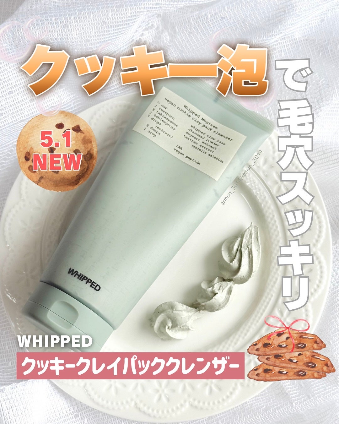 ヴィーガンパッククレンザーチューブ/WHIPPED/洗顔フォームを使ったクチコミ(1枚目)