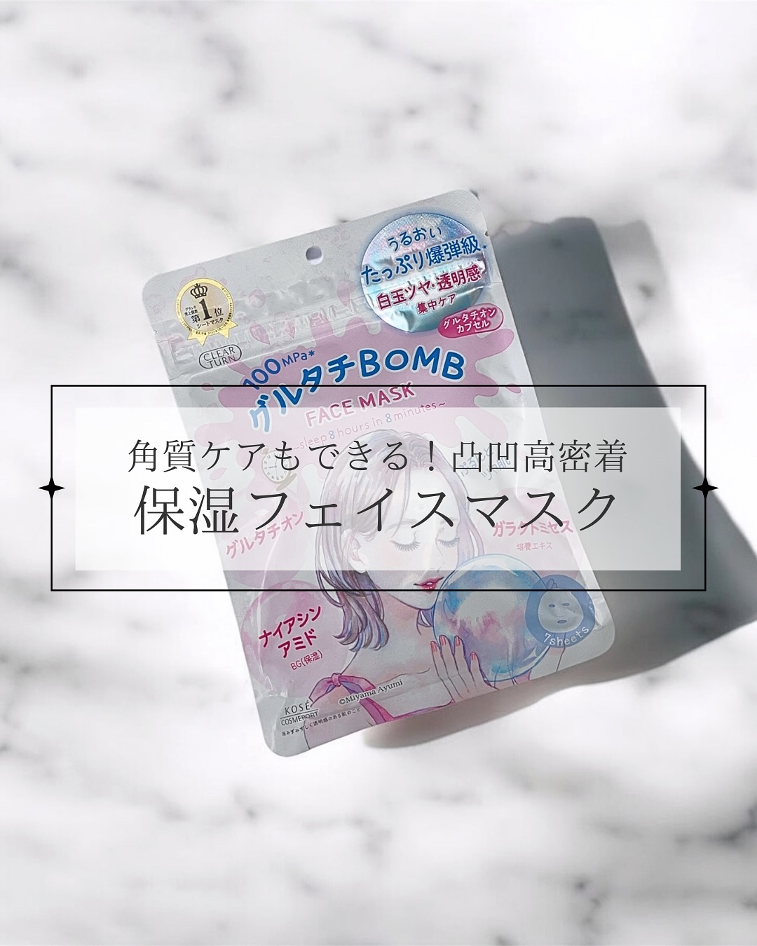 グルタチBOMBマスク/クリアターン/シートマスク・パックを使ったクチコミ（1枚目）