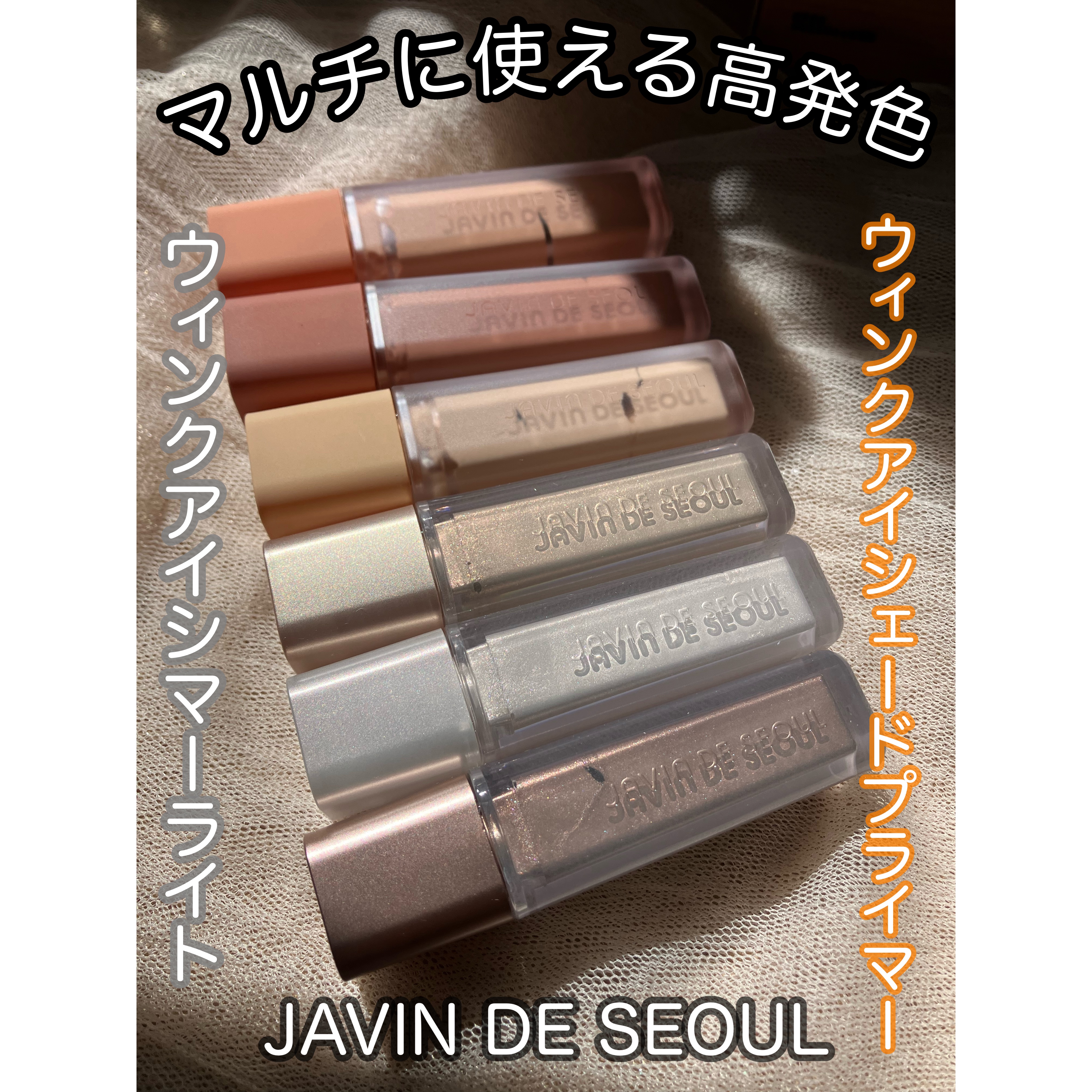 ウインク アイ シェード プライマー/Javin De Seoul/リキッドアイシャドウを使ったクチコミ（1枚目）