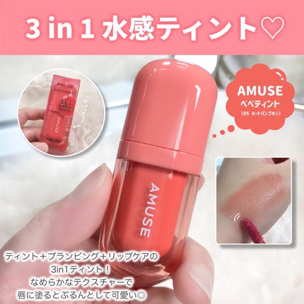 べべティント/AMUSE/リップティントを使ったクチコミ(2枚目)