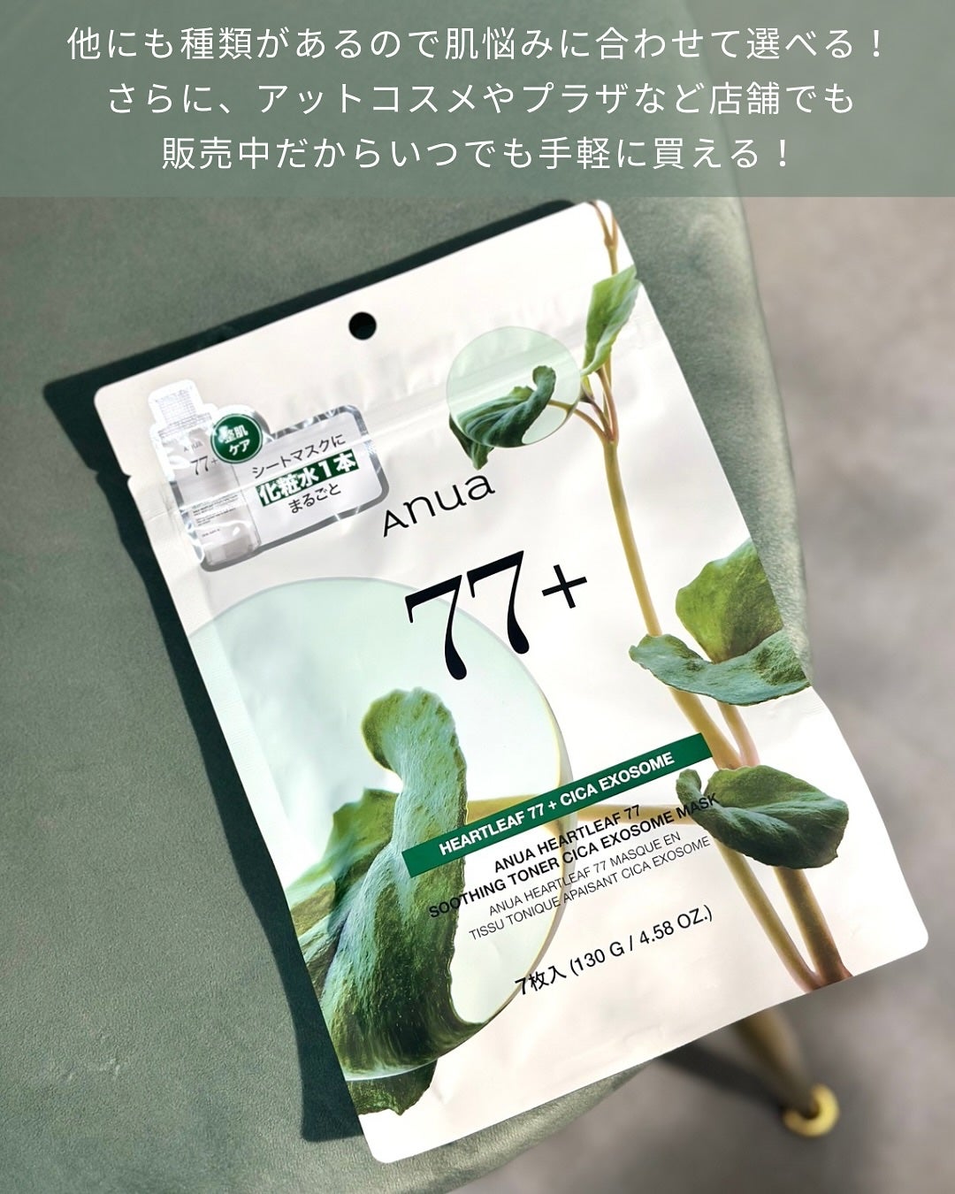 HEARTLEAF 77 SOOTHING TONER CICA EXOSOME MASK/Anua/シートマスク・パックを使ったクチコミ(5枚目)