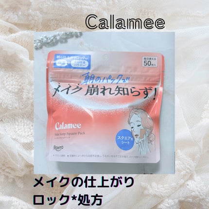 Calamee メイクキープスクエアパック/Calamee/シートマスク・パックを使ったクチコミ(1枚目)