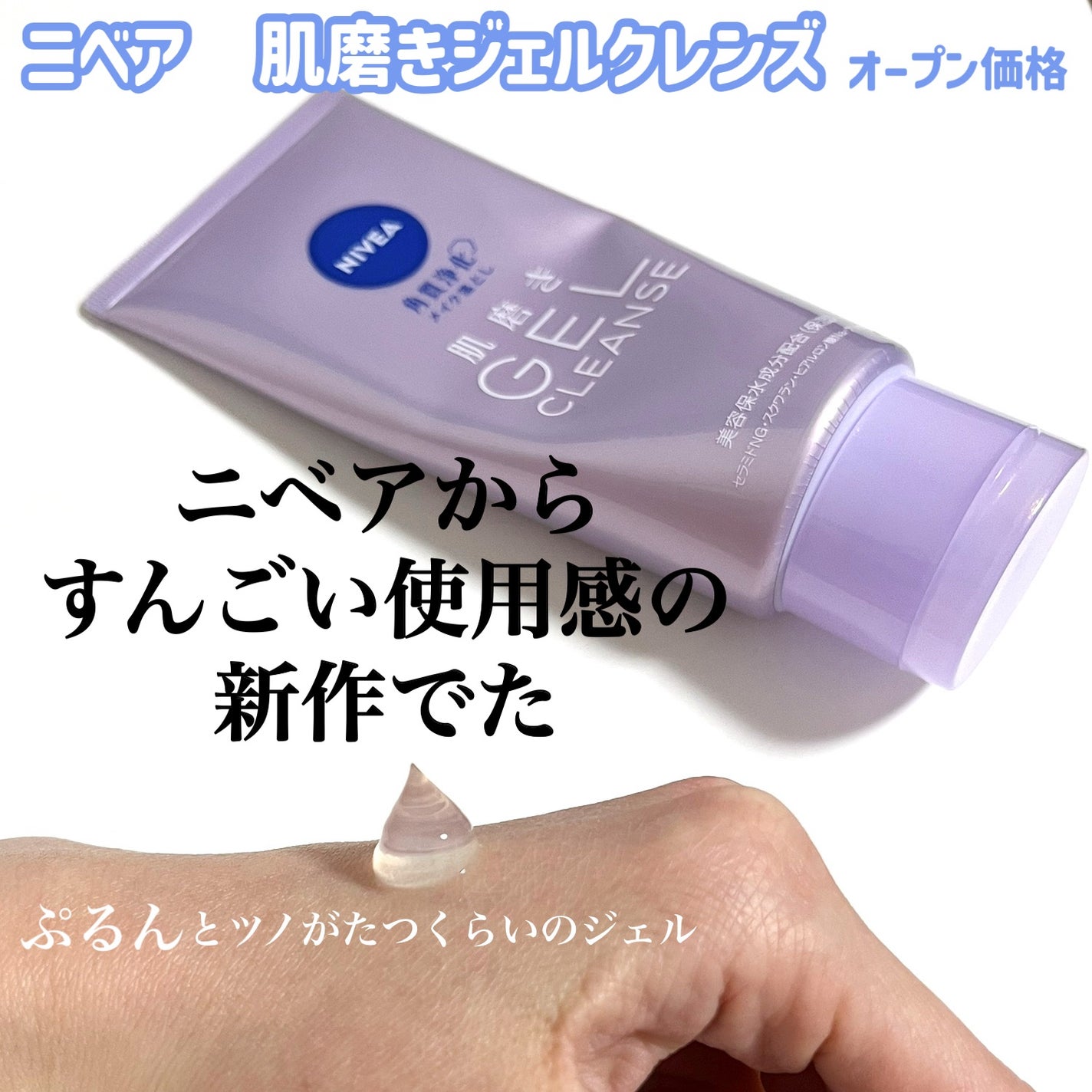 ニベア 肌磨きジェルクレンズ/ニベア/クレンジングジェルを使ったクチコミ(2枚目)