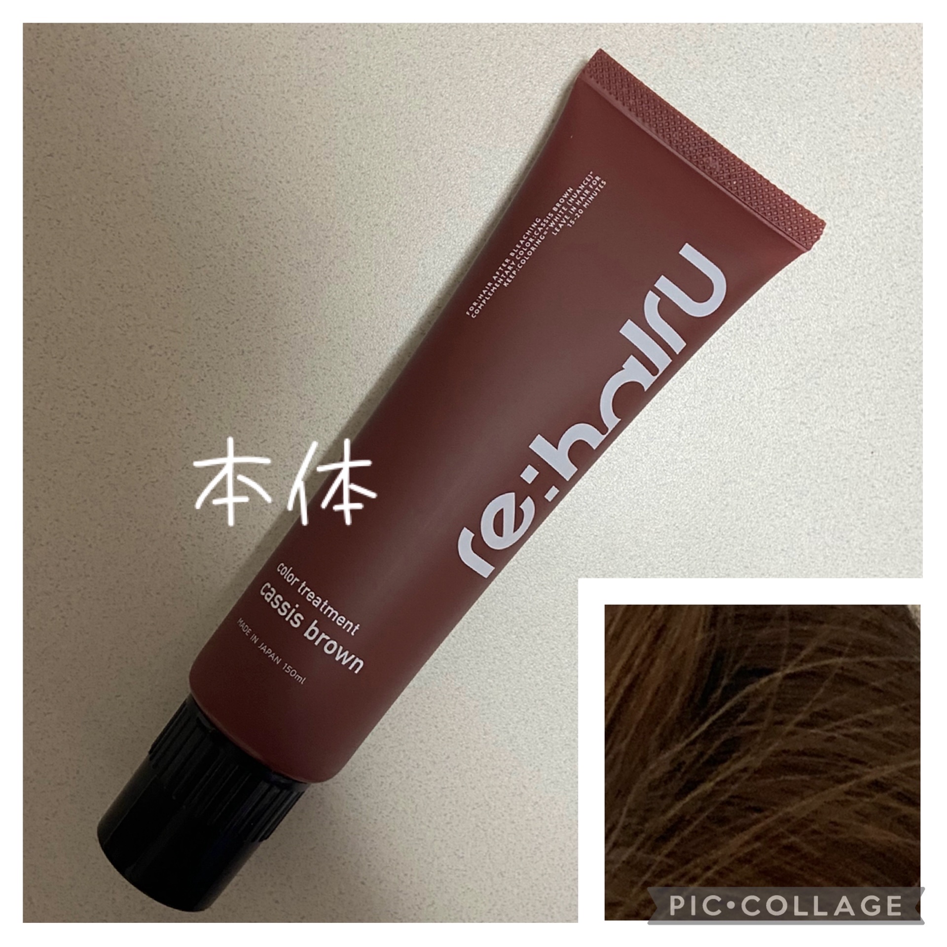 カラートリートメント/re:hairu/洗い流すヘアトリートメントを使ったクチコミ（2枚目）