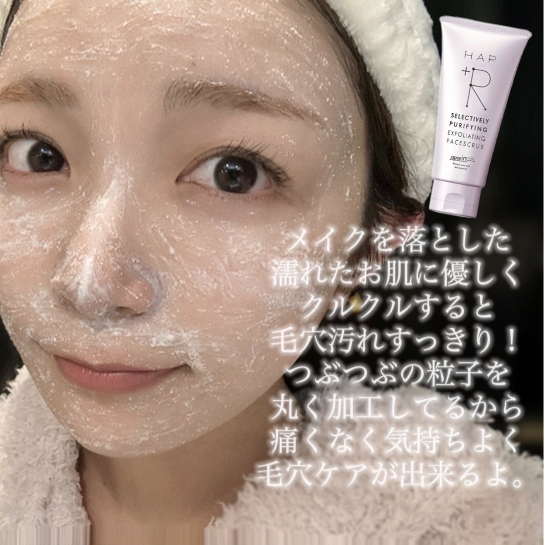 フェイススクラブ /HAP＋R/スクラブ・ゴマージュを使ったクチコミ（3枚目）