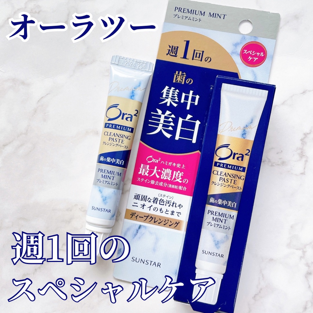 オーラツー プレミアム クレンジングペーストのクチコミ「#PR #オーラツー

オーラツー プレミアム クレンジングペースト、 オーラツー プレミアム.....」（1枚目）