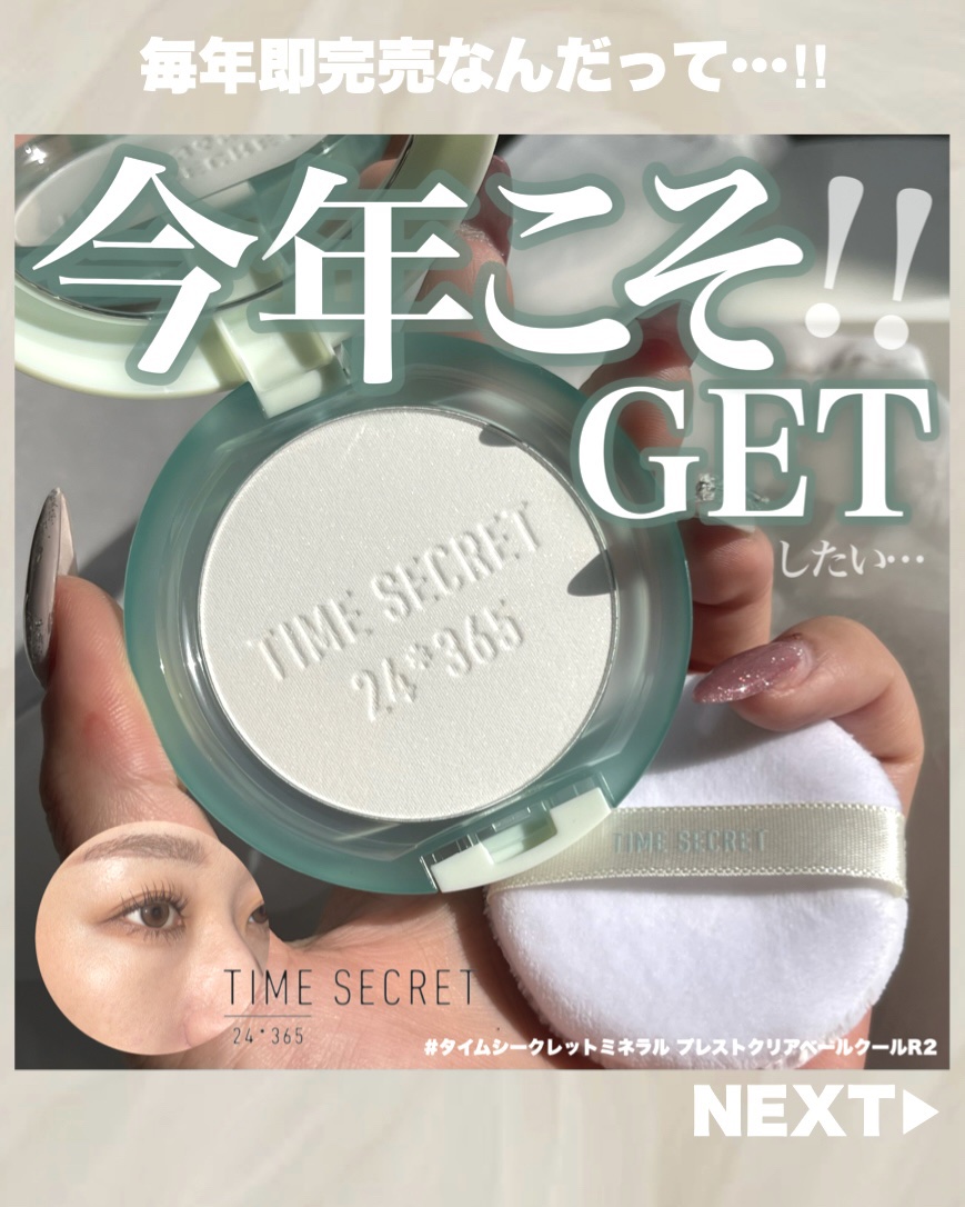 ミネラル プレストクリアベール  クールR/TIME SECRET/プレストパウダーを使ったクチコミ（1枚目）