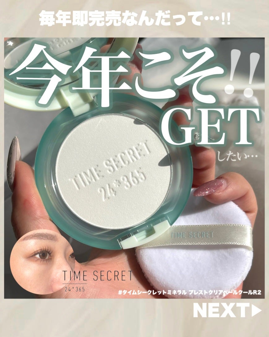 ミネラル プレストクリアベール クールR/TIME SECRET/プレストパウダーを使ったクチコミ(1枚目)