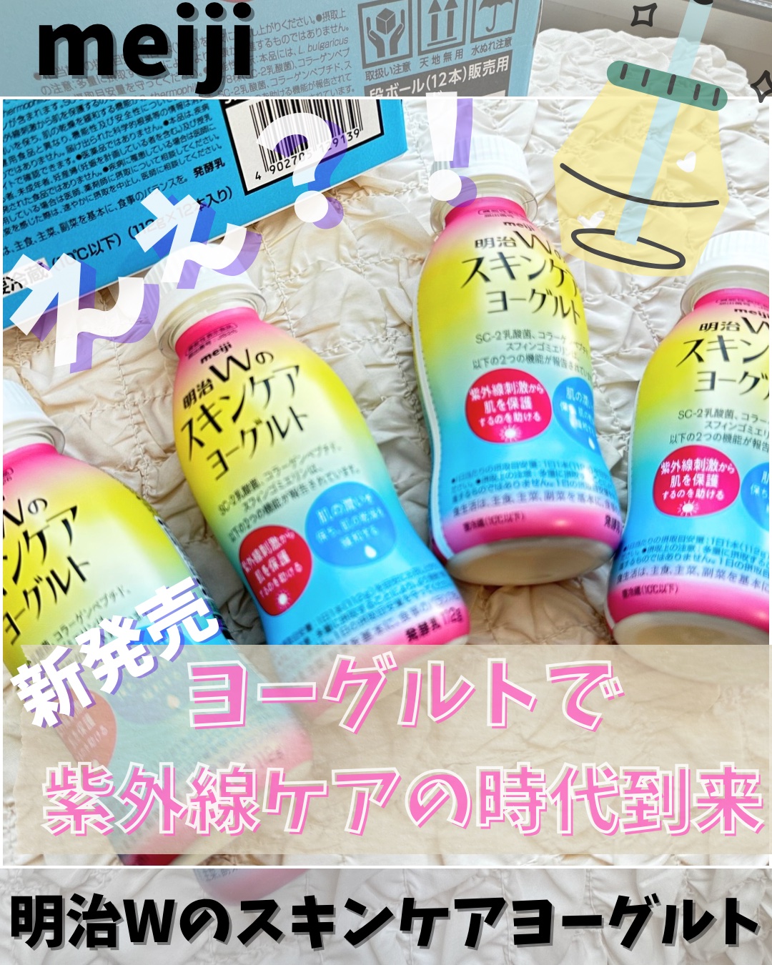 明治Ｗのスキンケアヨーグルト/明治/飲むヨーグルトを使ったクチコミ（1枚目）