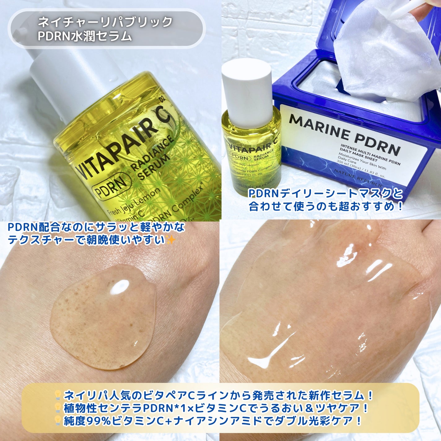 ビタペアCPDRN水潤セラム/ネイチャーリパブリック/美容液を使ったクチコミ(2枚目)