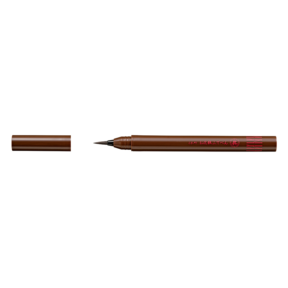 お化粧ふでぺん 目元用 細筆 栗皮茶色