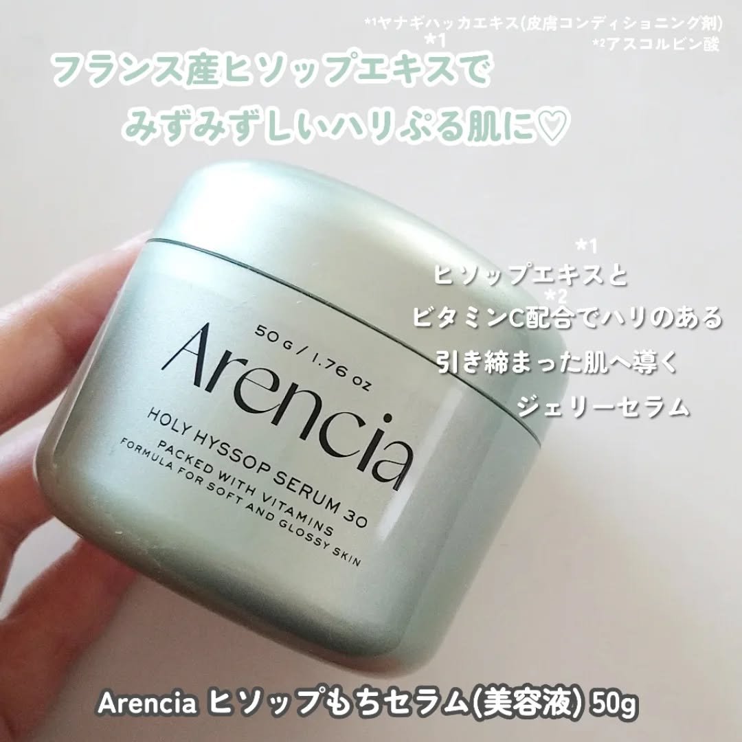 ホーリーヒソップ もちセラム/アレンシア/美容液を使ったクチコミ（2枚目）
