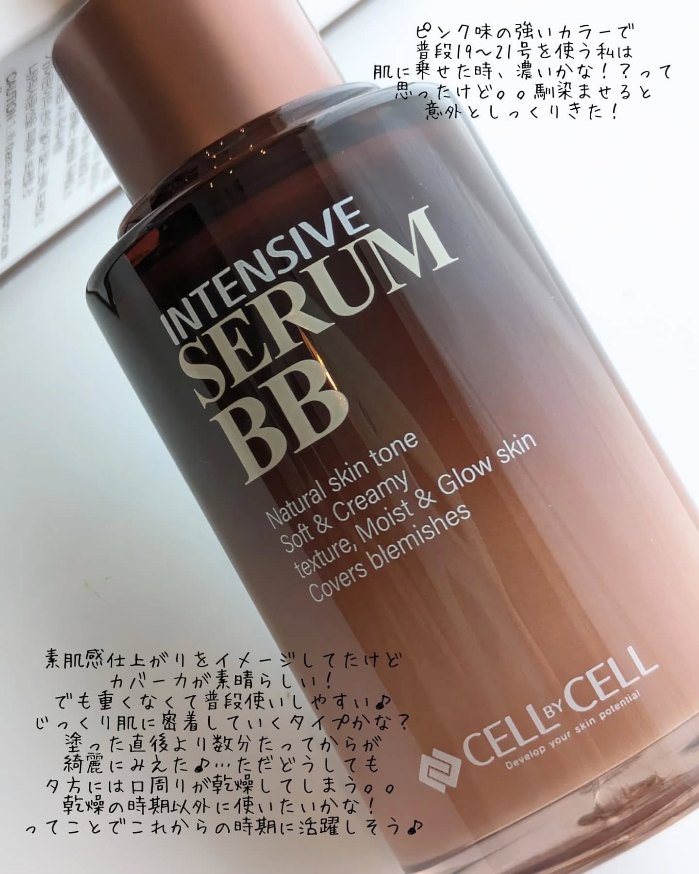 試してみた】INTENSIVE SERUM BB CELL BY CELLの人気色・イエベブルベ
