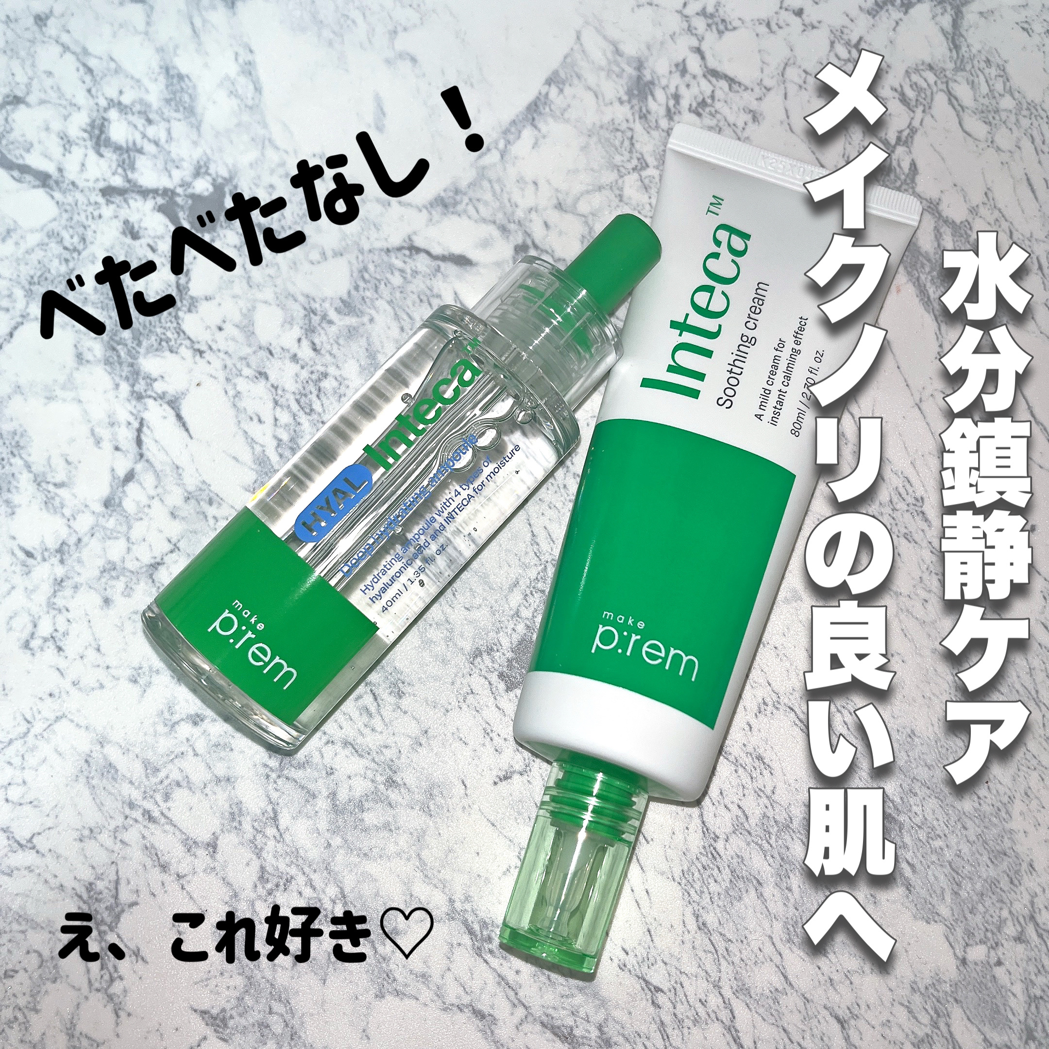 インテカ スージングクリーム/make prem/フェイスクリームを使ったクチコミ（1枚目）