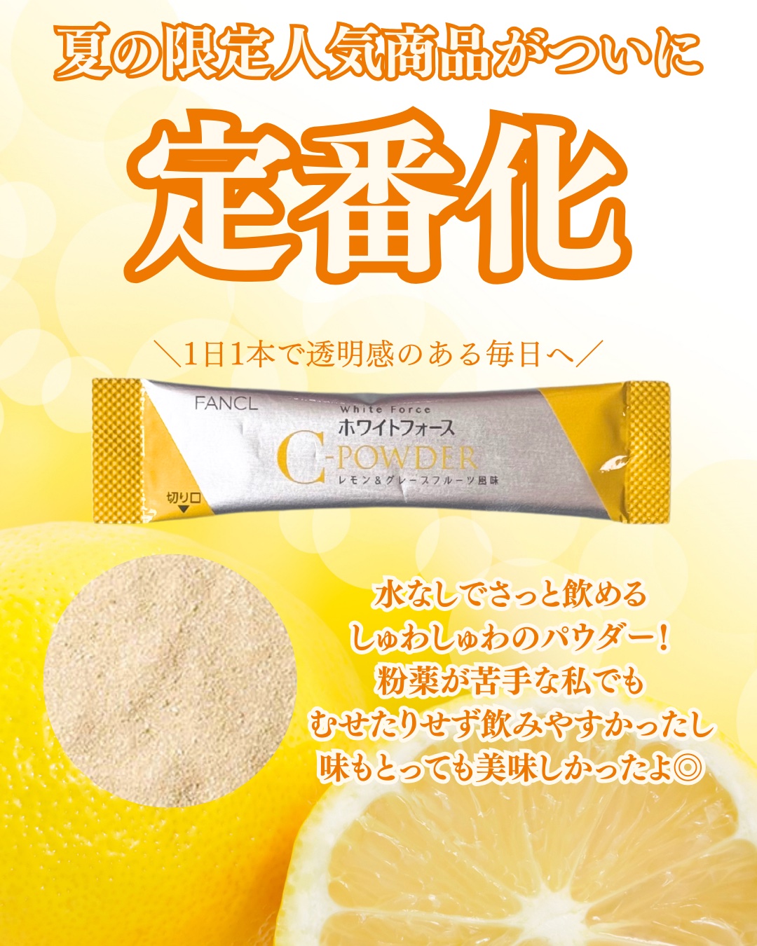 ホワイトフォース Cパウダー/ファンケル/美容サプリメントを使ったクチコミ（2枚目）