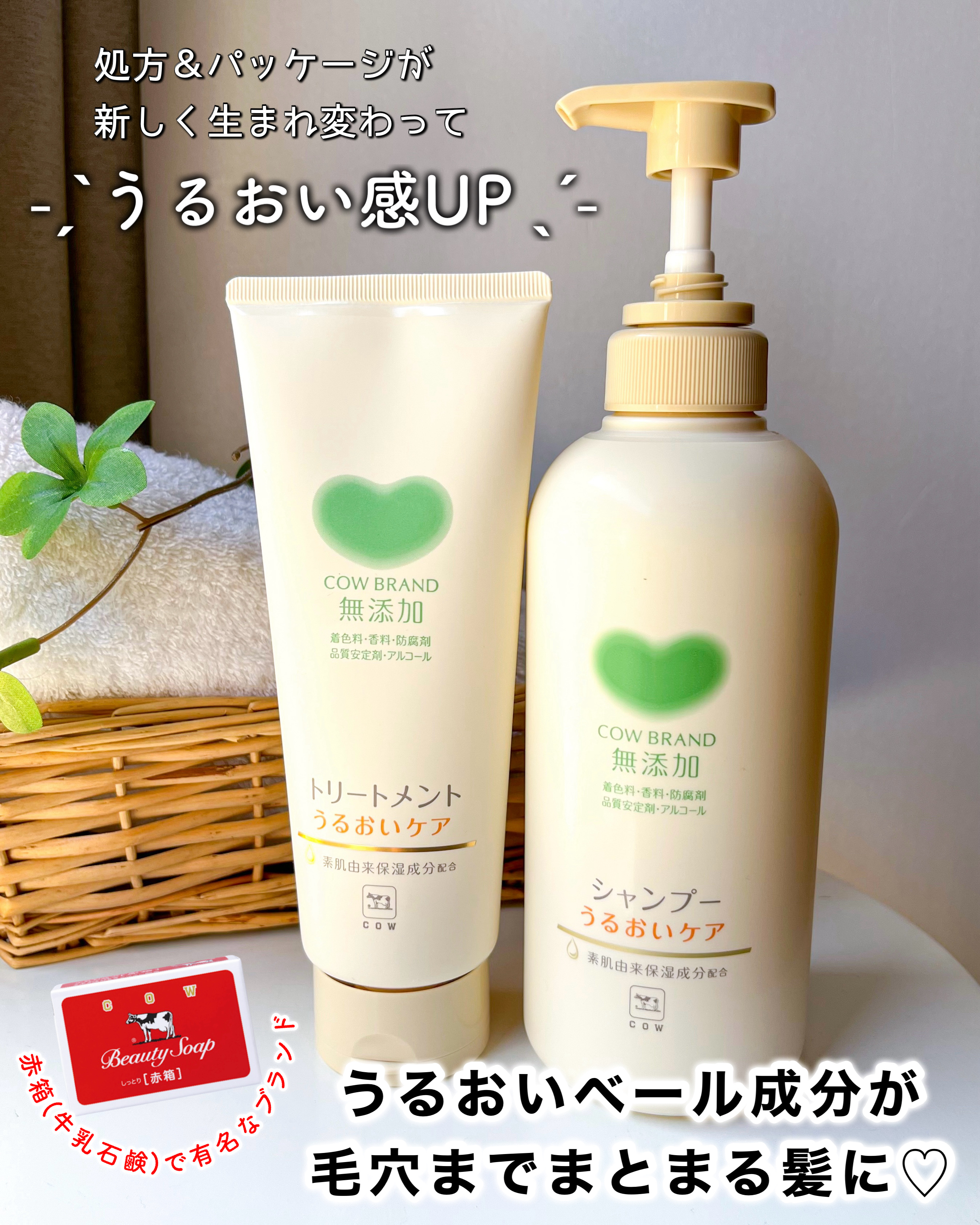 シャンプー／トリートメント ＜うるおいケア＞/カウブランド無添加/市販シャンプーを使ったクチコミ（1枚目）