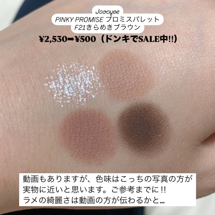 PINKY PROMISE プロミスパレット/Joocyee/アイシャドウパレットを使ったクチコミ（2枚目）