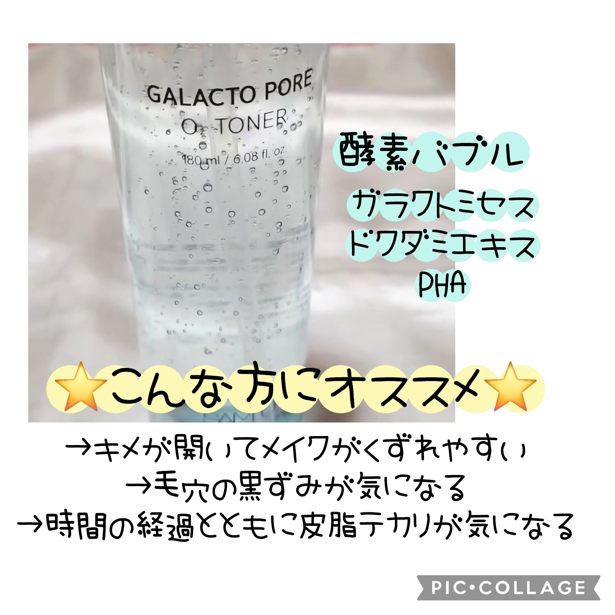 サミュ ガラクトポア オーツートナー/SAM'U/化粧水を使ったクチコミ（2枚目）