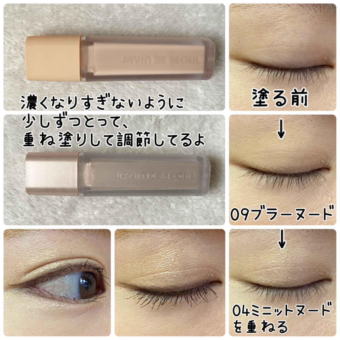 ウインク アイ シェード プライマー/Javin De Seoul/リキッドアイシャドウを使ったクチコミ(6枚目)