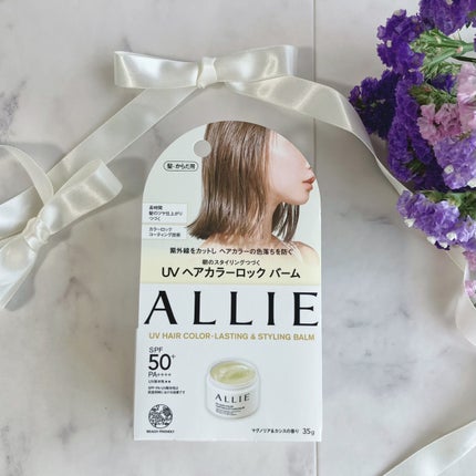 アリィー クロノビューティ UV ヘアカラーラスティング&スタイリング バーム/アリィー/ヘアバームを使ったクチコミ(1枚目)
