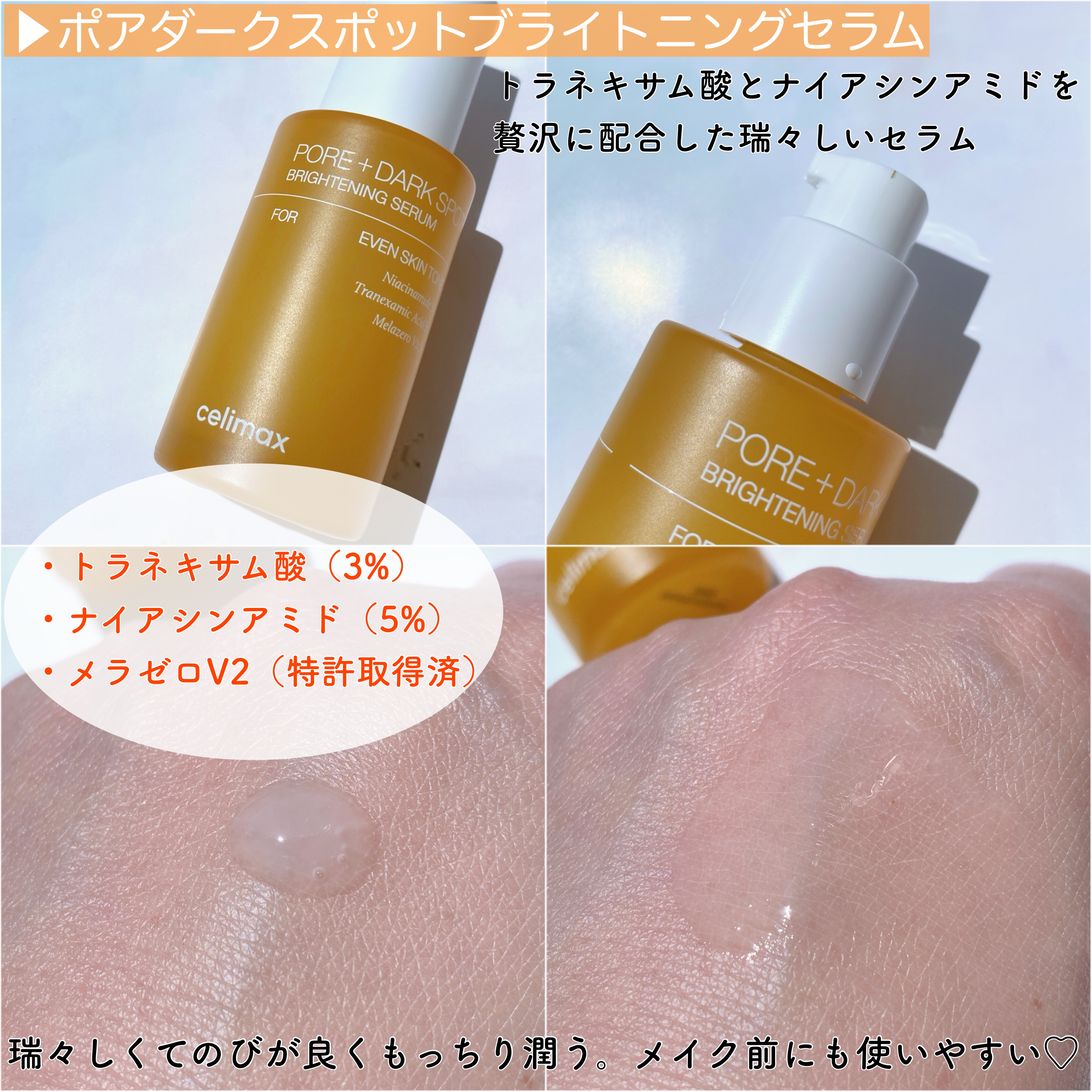 ポア ブライトニング シミケアセラム/celimax/美容液を使ったクチコミ（2枚目）