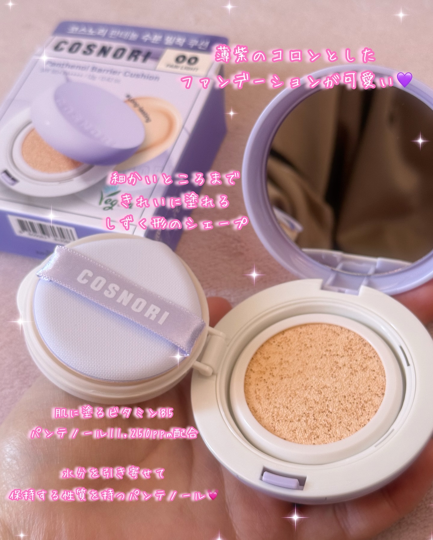パンテノールバリアクッション/COSNORI/クッションファンデーションを使ったクチコミ（2枚目）