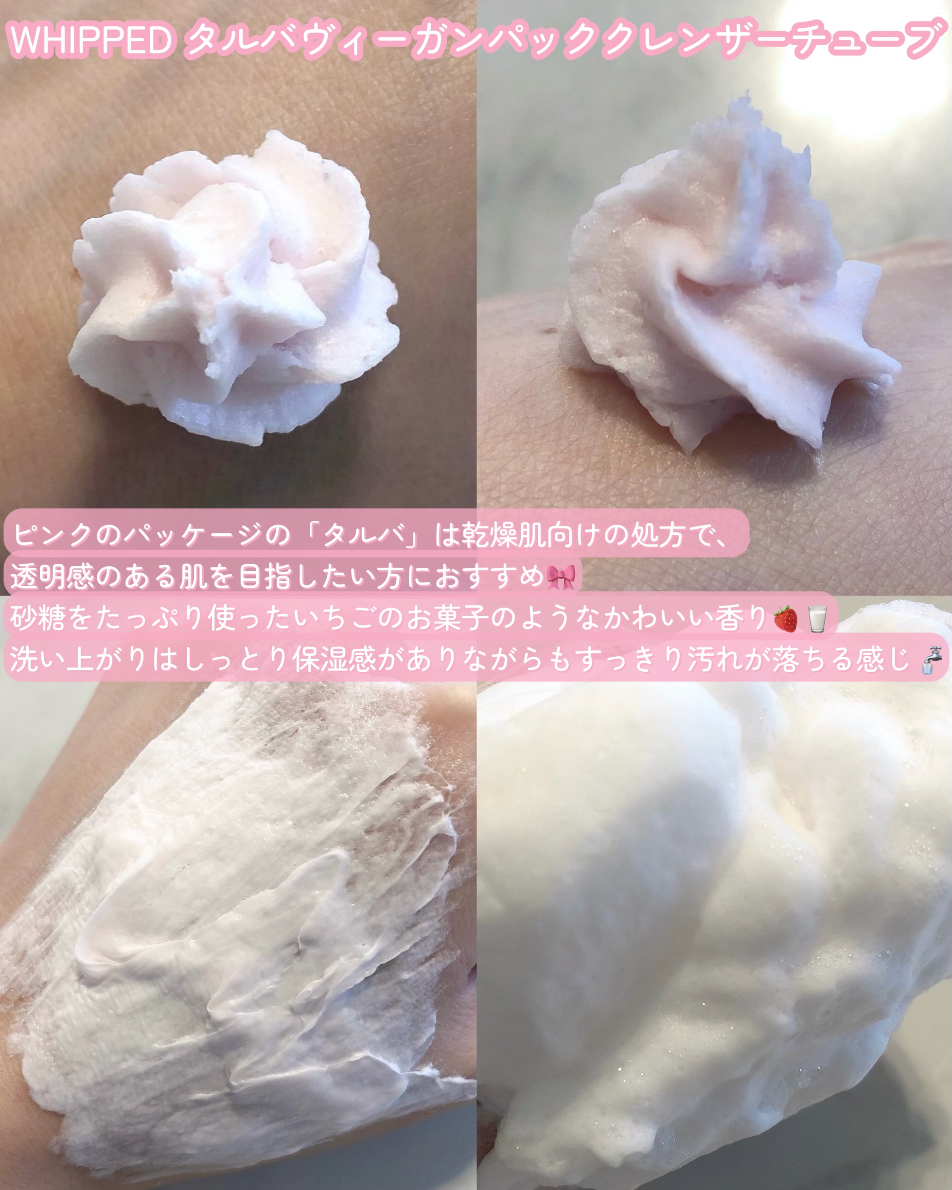 ヴィーガンパッククレンザーチューブ/WHIPPED/洗顔フォームを使ったクチコミ（3枚目）