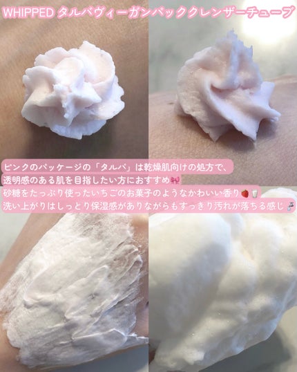 ヴィーガンパッククレンザーチューブ タルバ/WHIPPED/洗顔フォームを使ったクチコミ(3枚目)