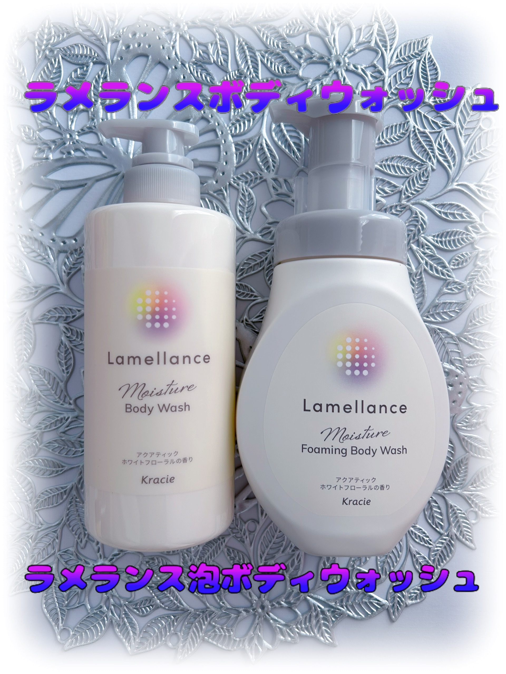 ボディウォッシュ アクアティックホワイトフローラル/ラメランス/ボディソープを使ったクチコミ（1枚目）