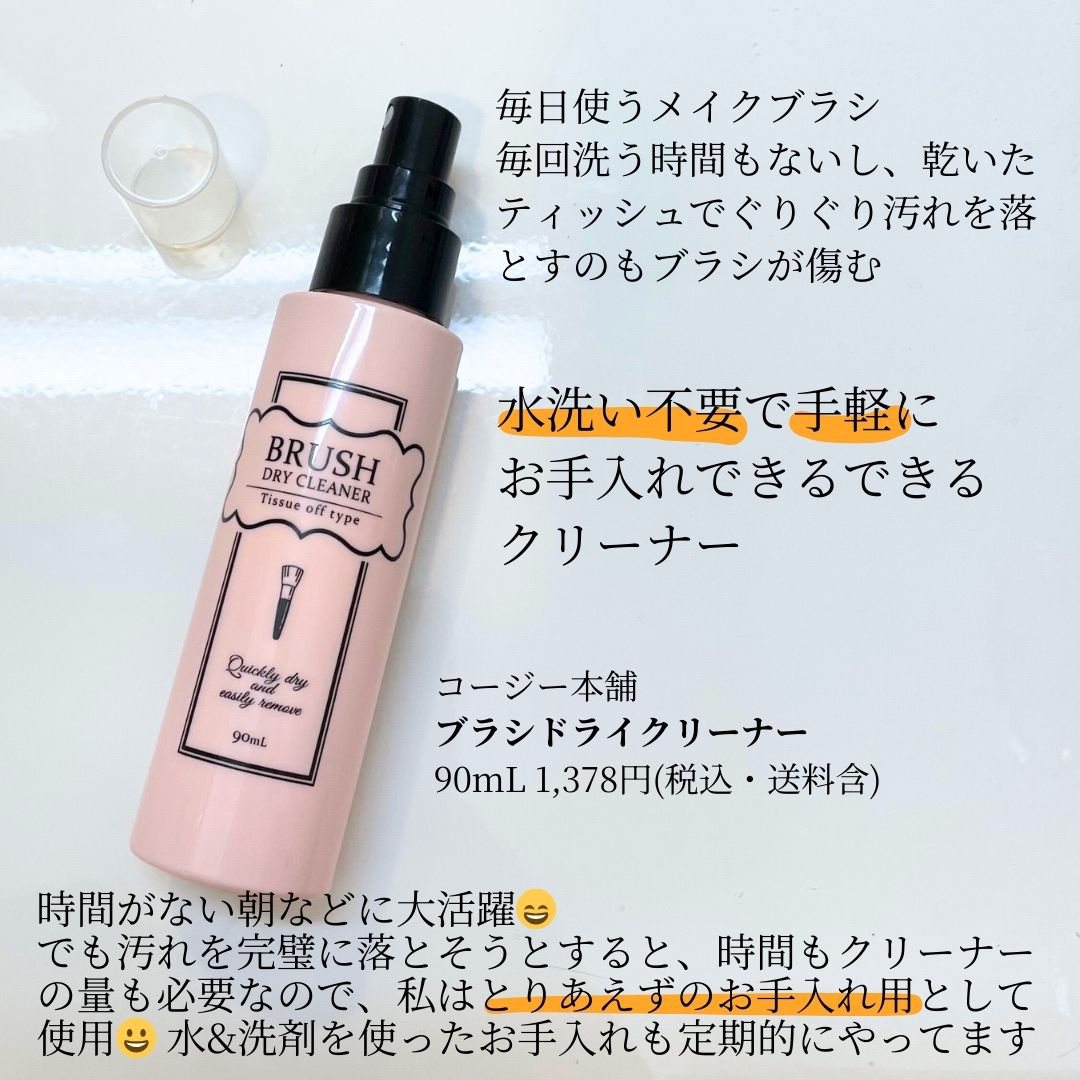ブラシドライクリーナー/コージー/メイクブラシを使ったクチコミ（2枚目）