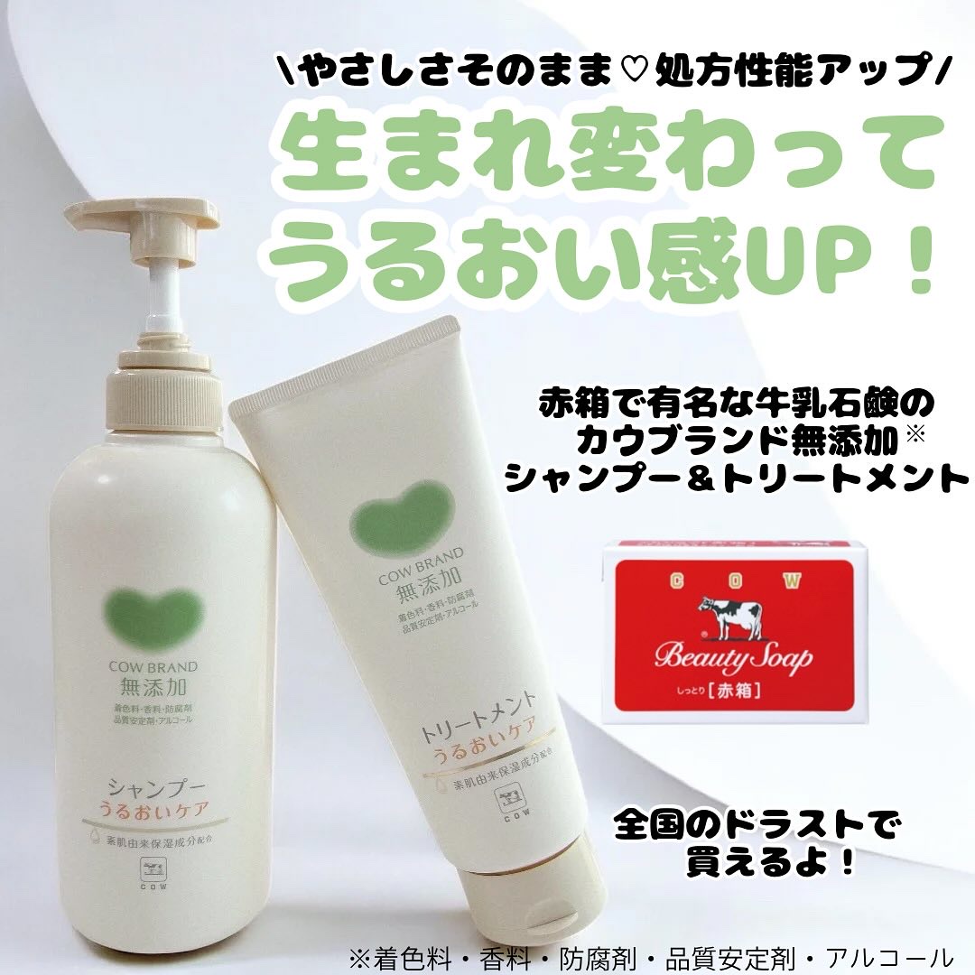 シャンプー／トリートメント ＜うるおいケア＞/カウブランド無添加/市販シャンプーを使ったクチコミ（1枚目）