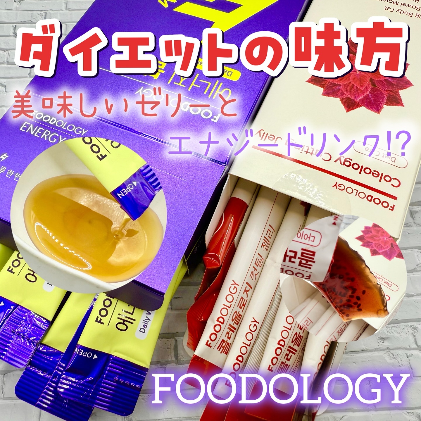 エネルギーブーム/FOODOLOGY/健康サプリメントを使ったクチコミ（1枚目）
