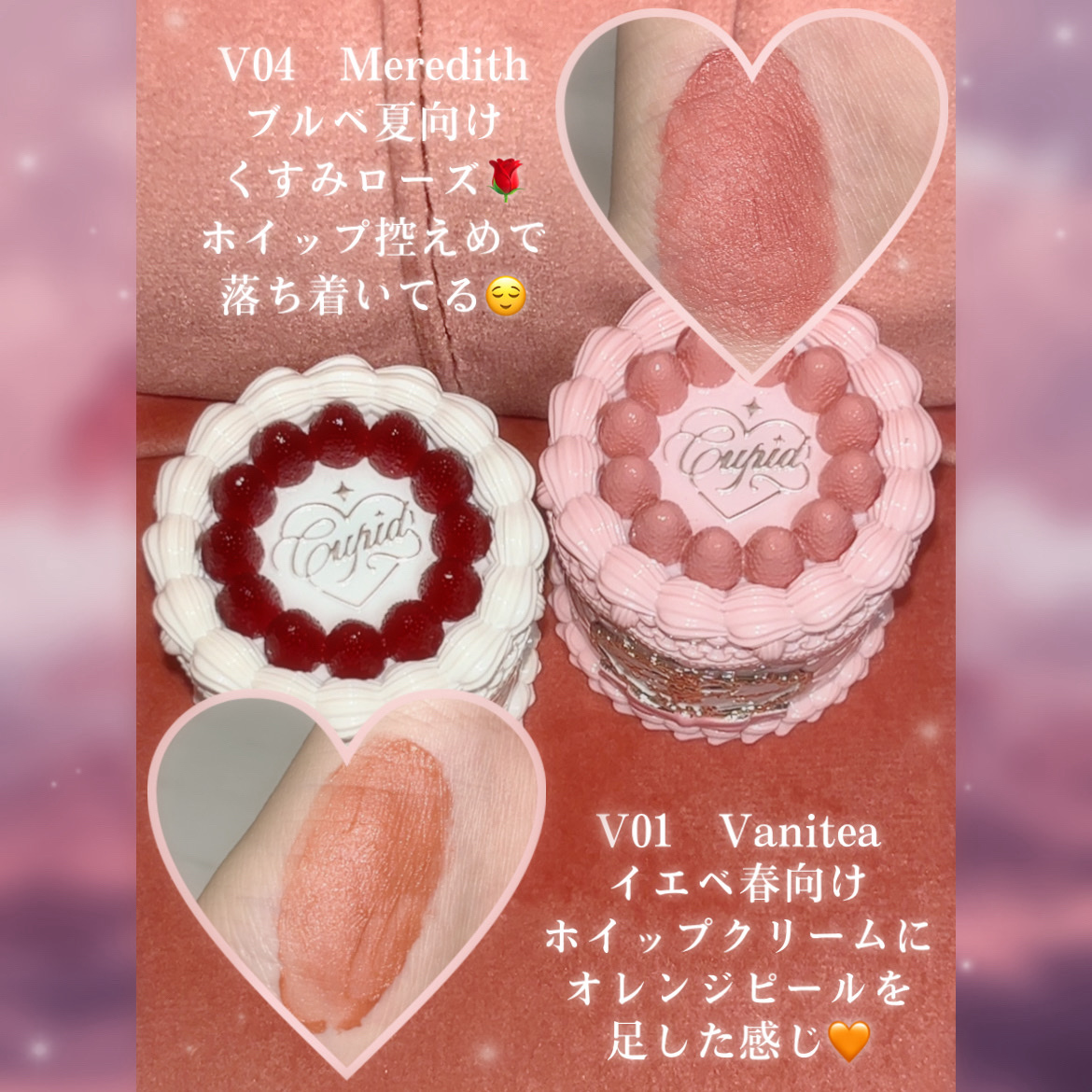 ストロベリーキューピッドコレクション ケーキリップクリーム