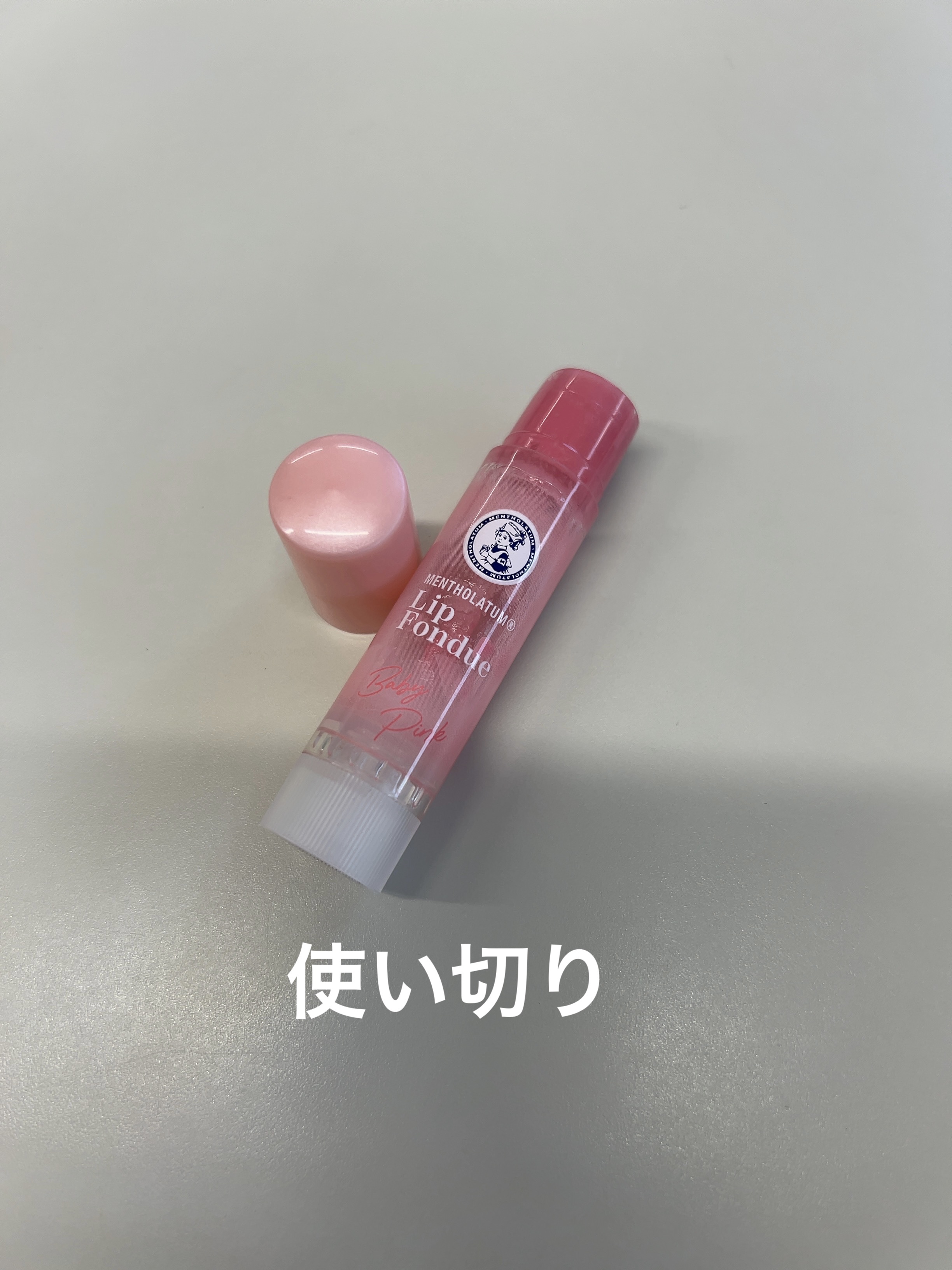 メンソレータム リップフォンデュ/メンソレータム/リッププランパーを使ったクチコミ（1枚目）