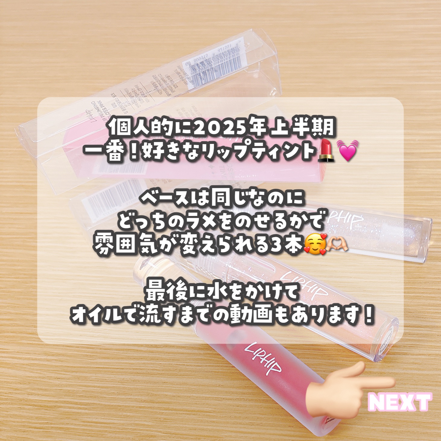 リッププランピンググロス/LIPHIP(リップヒップ)/リップグロスを使ったクチコミ（2枚目）