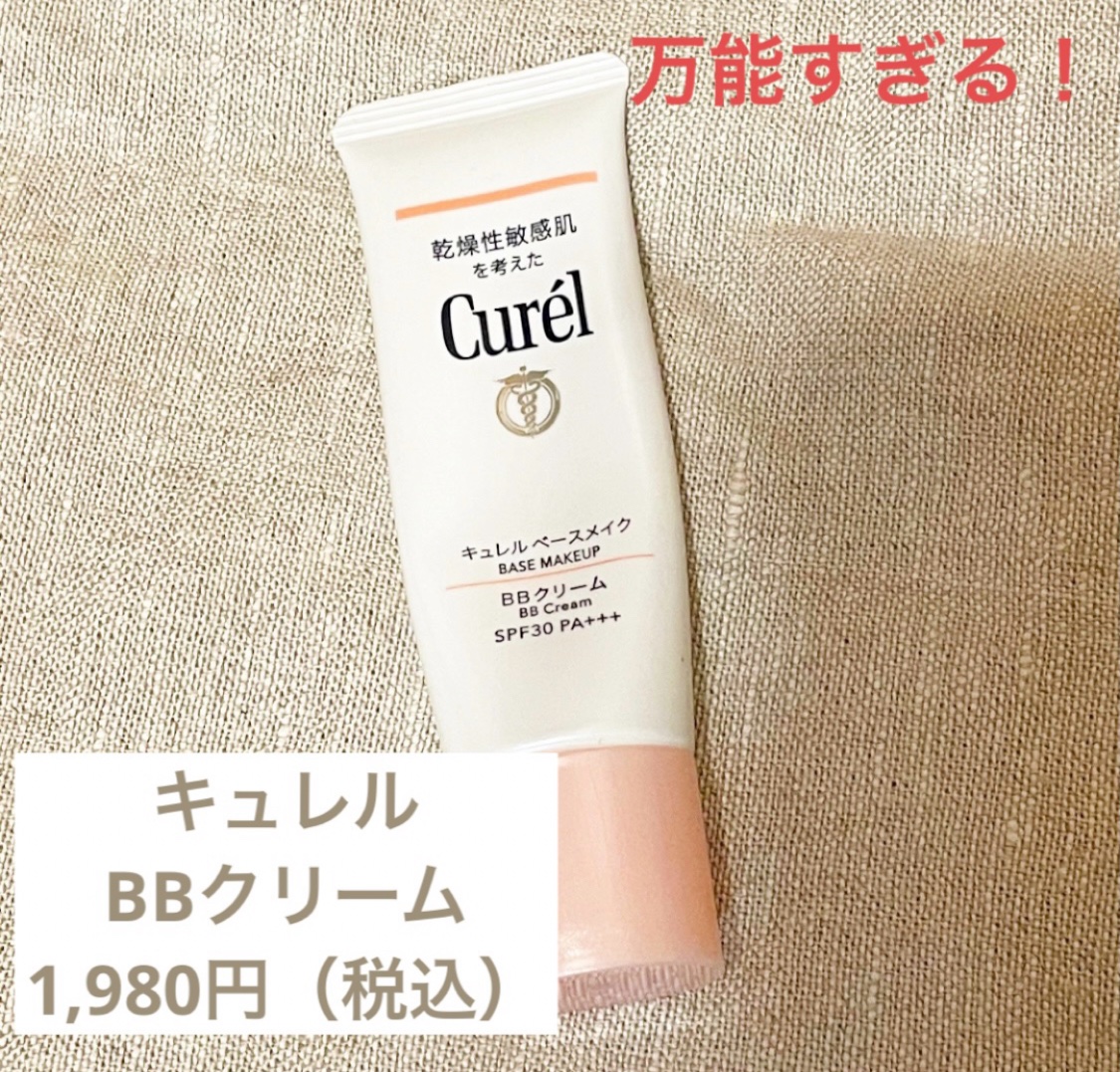 ⭐️curel
BBクリーム（35g）
1,980円（税込）

全国のドラスト、化粧品専門店で買えます♪

色は「自然な肌色」「明るい肌色」の2色展開。

明るい肌色を買ってみたけどそれでも若干濃いめだからブルベ冬の人はちょっと厳しいかも？