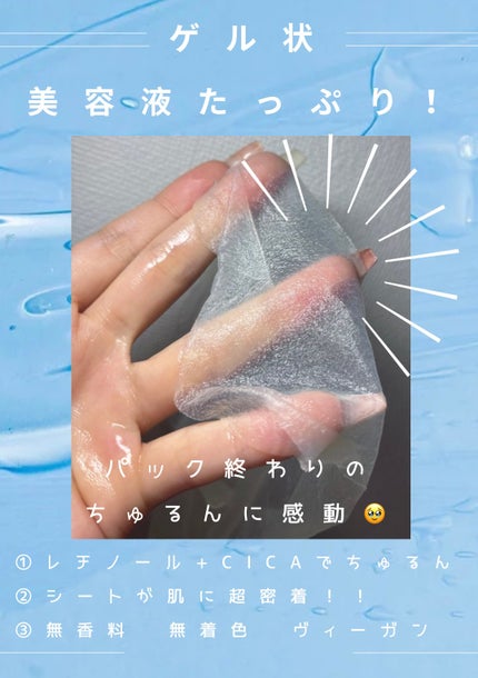 レチノール シカ リペア マスク/innisfree/シートマスク・パックを使ったクチコミ(2枚目)