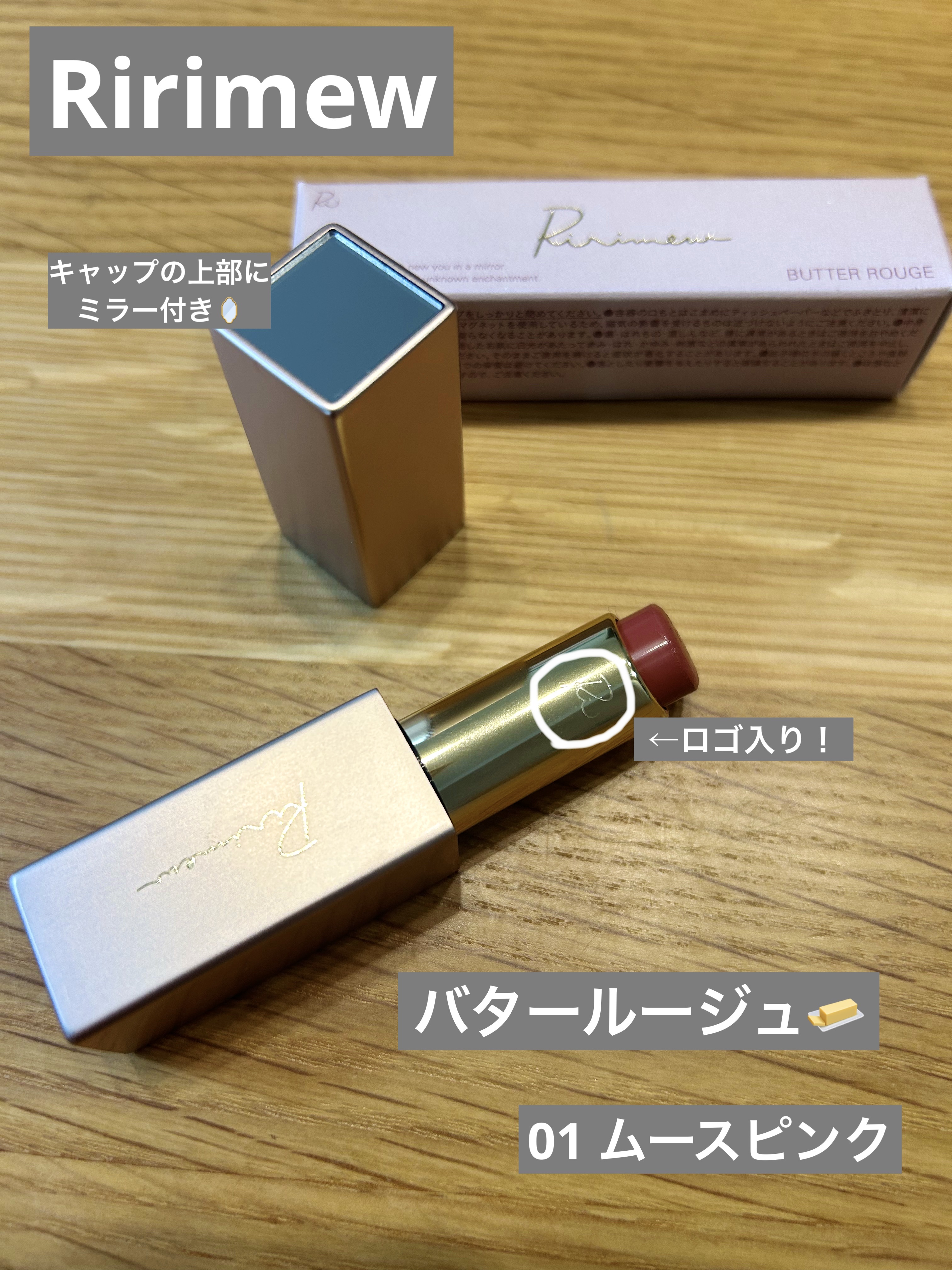 リリミュウ バタールージュ/Ririmew/口紅を使ったクチコミ（1枚目）