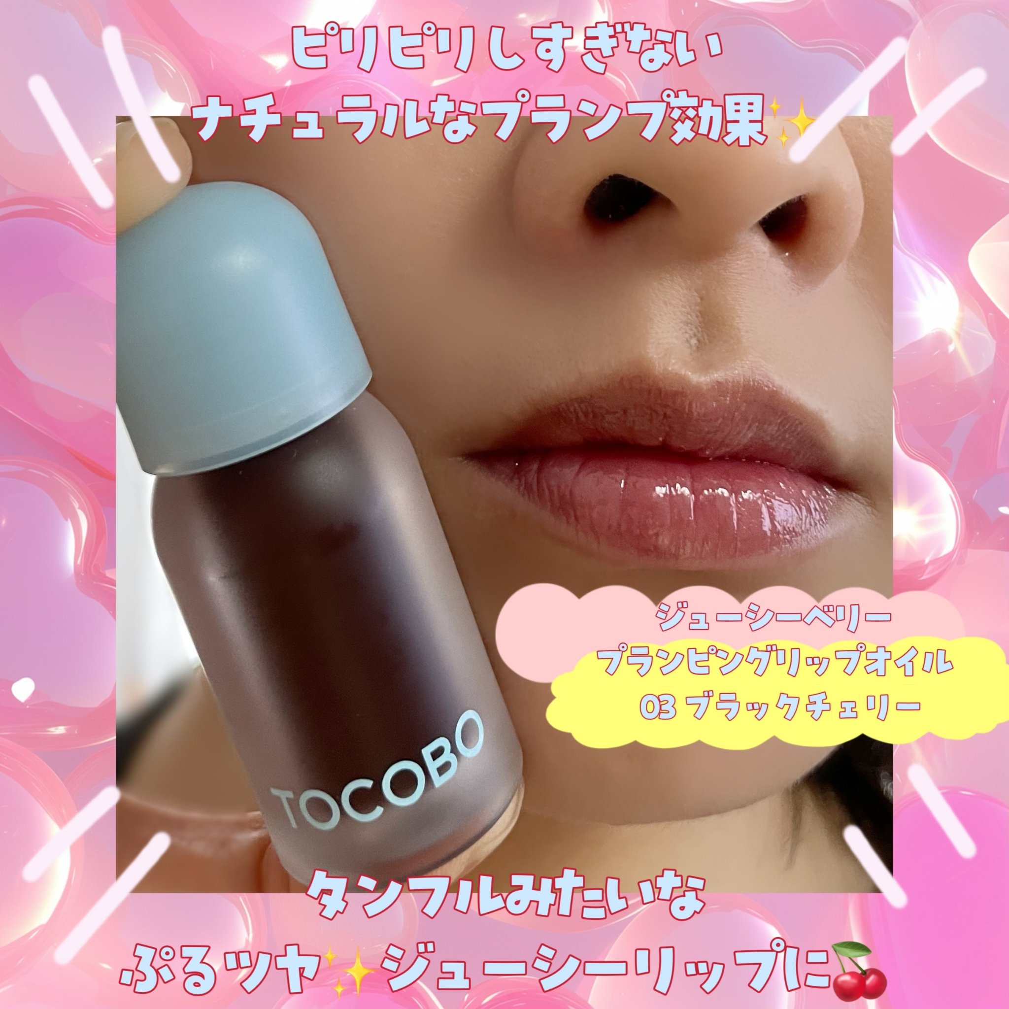 ビタグレーズドリップマスク/TOCOBO/リップマスクを使ったクチコミ（3枚目）