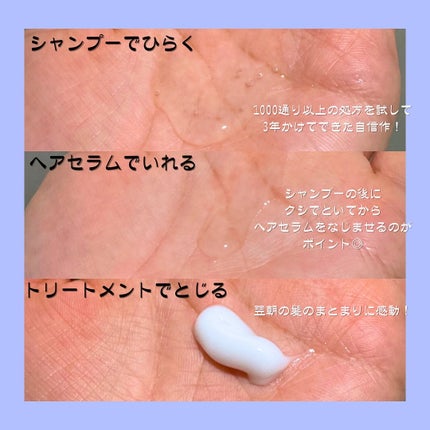 MEGAMIS ヘアセラム/MEGAMIS/洗い流すヘアトリートメントを使ったクチコミ(2枚目)