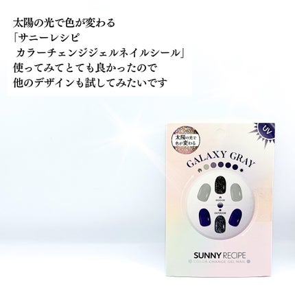 SUNNY RECIPE COLOR CHANGE GEL NAIL/SUNNY RECIPE/ネイルシールを使ったクチコミ(6枚目)