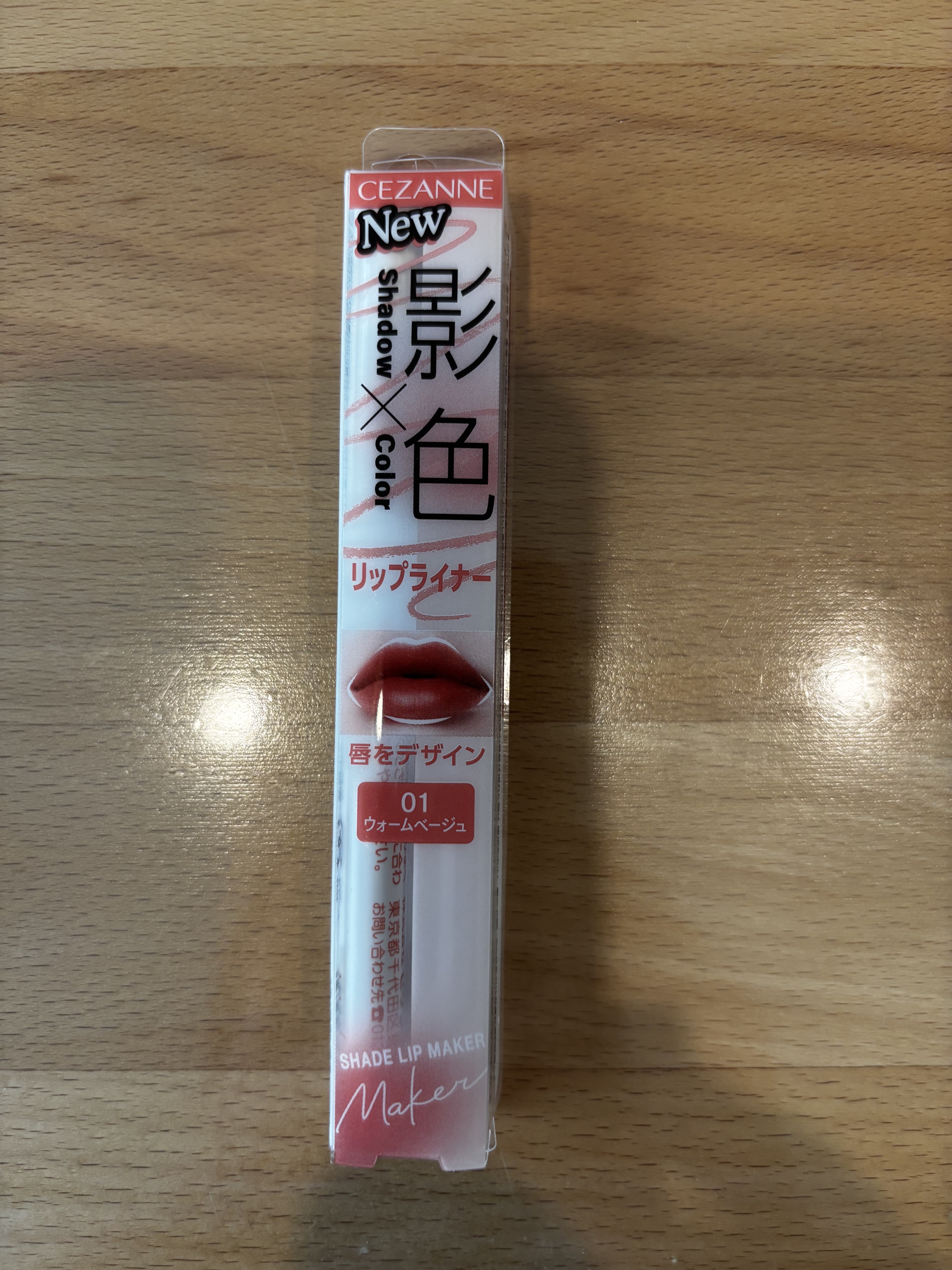 影色リップメイカー 01 ウォームベージュ/CEZANNE/口紅・グロス・リップライナー・リップケアを使ったクチコミ（1枚目）