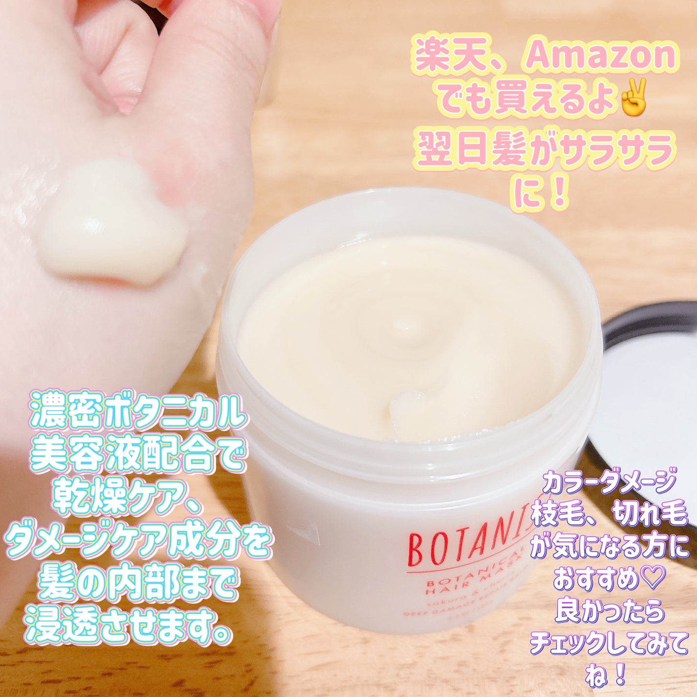 ボタニスト ボタニカルヘアマスク ディープダメージリペアバーム/BOTANIST/ヘアマスク・ヘアパックを使ったクチコミ(2枚目)