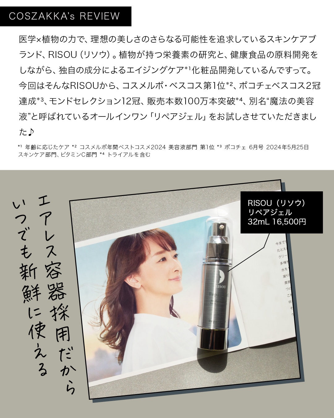 リペアジェル/リソウコーポレーション/美容液を使ったクチコミ（3枚目）