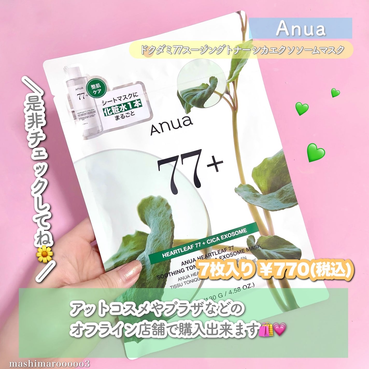 ドクダミ77 % 鎮静マスクパック/Anua/シートマスク・パックを使ったクチコミ(5枚目)