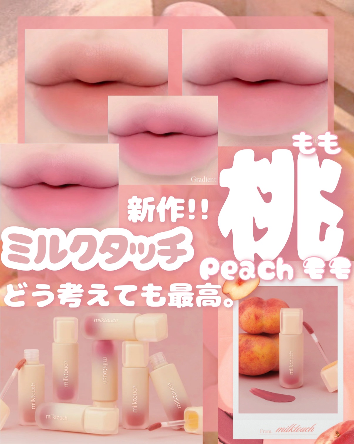 スプレッドフィットブラーティント/Milk Touch/リップティントを使ったクチコミ（1枚目）